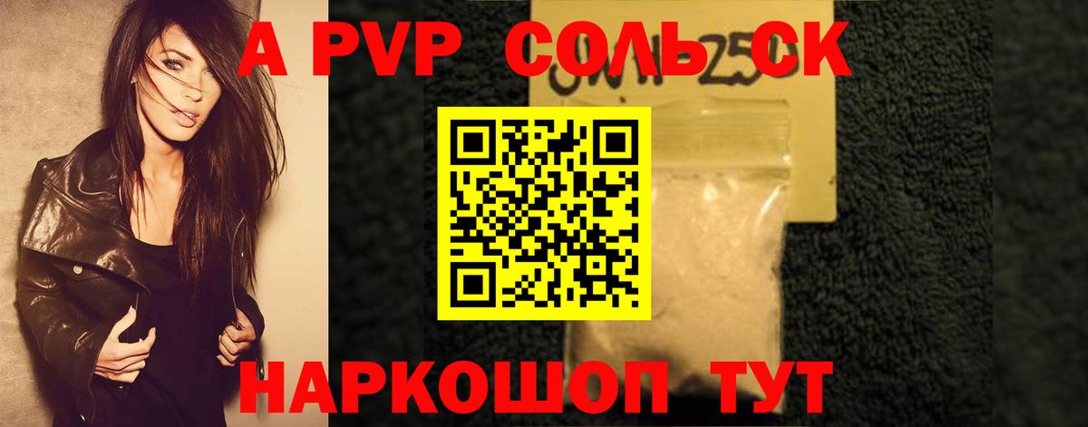 Чехов  А ПВП Соль  A-PVP  Вход с VPN 