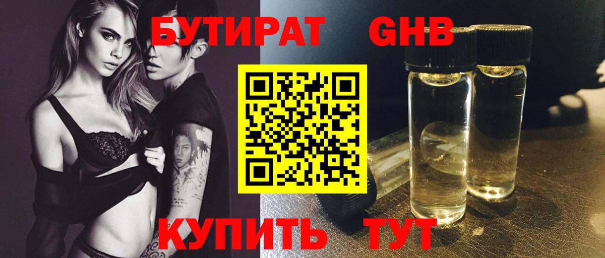 Бутират 99% Чехов