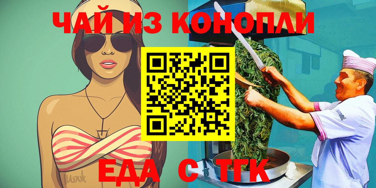 Чехов  Еда ТГК марихуана  Вход с VPN 