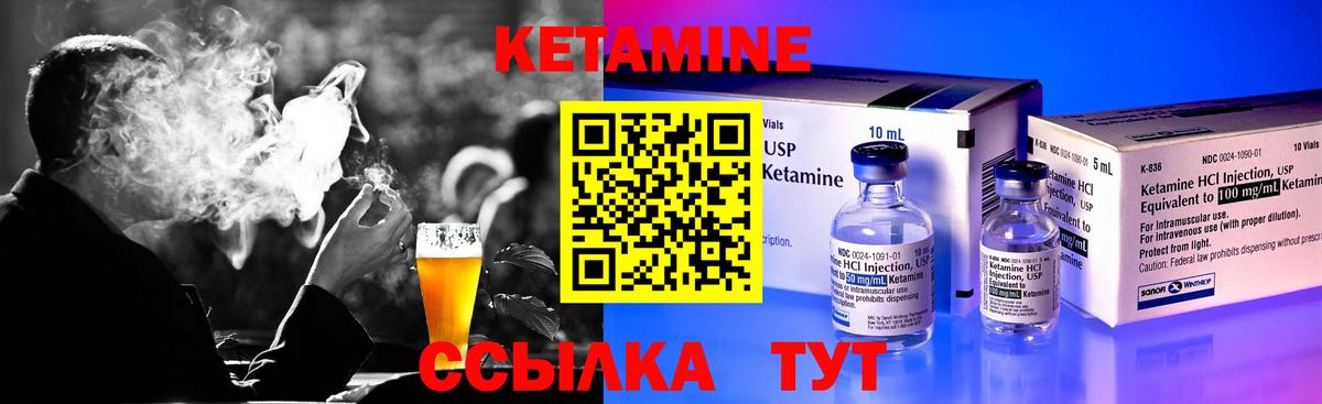 Кетамин VHQ Чехов