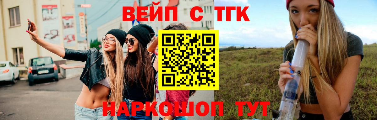 ТГК вейп с тгк Чехов